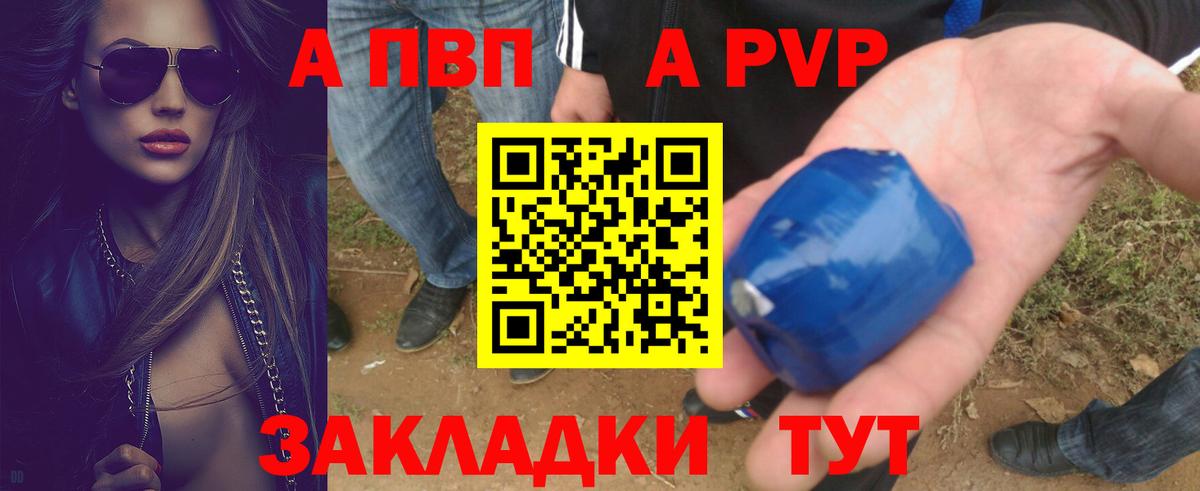 APVP кристаллы Сатка