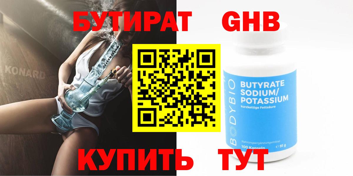 Бутират BDO Сатка