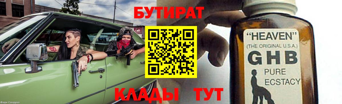 Сатка  БУТИРАТ вода  Вход с VPN 
