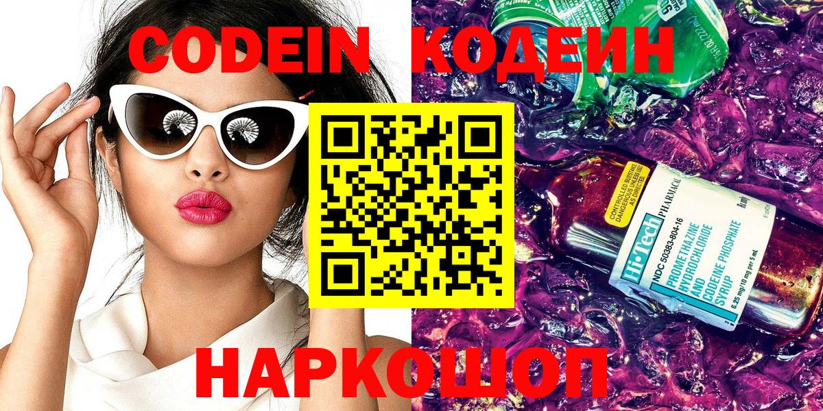 Кодеин напиток Lean (лин) Сатка