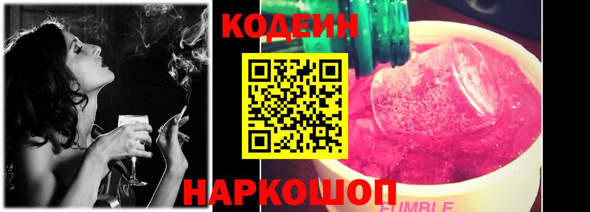Сатка  Кодеин Purple Drank  Вход с VPN  Кодеин напиток Lean (лин) 