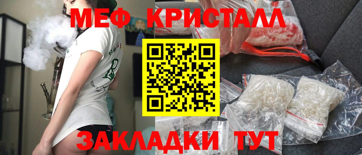 Мефедрон кристаллы Сатка